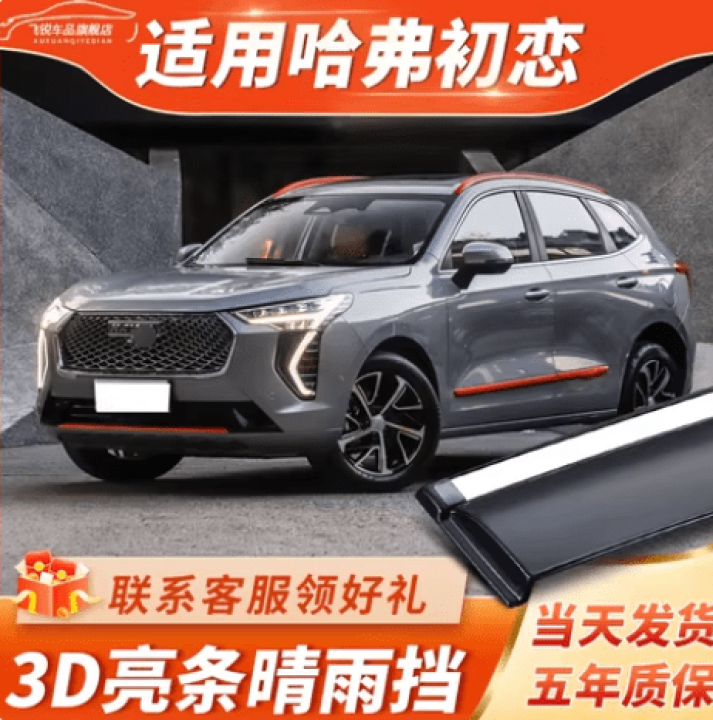 Vè che mưa Haval Jolion